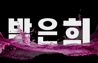 Hangul Splash.png